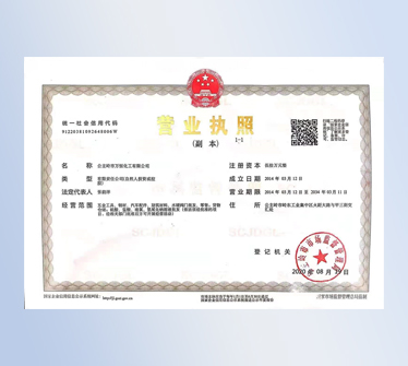 營(yíng)業(yè)執(zhí)照