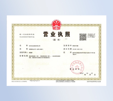 營(yíng)業(yè)執(zhí)照